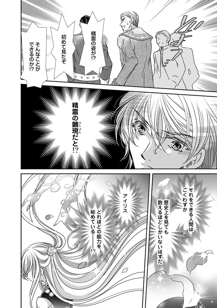 悪役令嬢のお気に入り 王子……邪魔っ 第20話 - 12
