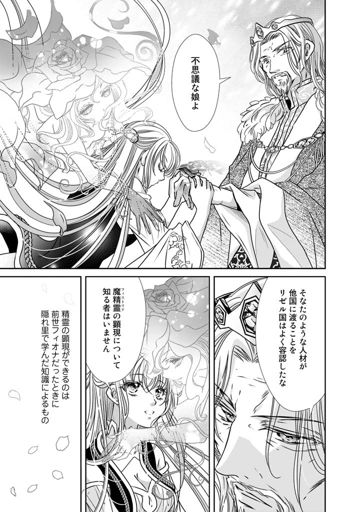 悪役令嬢のお気に入り 王子……邪魔っ 第20話 - 13