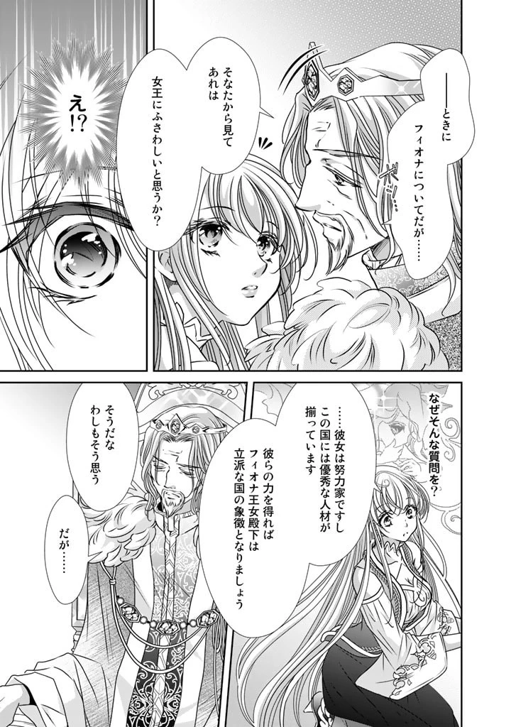悪役令嬢のお気に入り 王子……邪魔っ 第20話 - 15