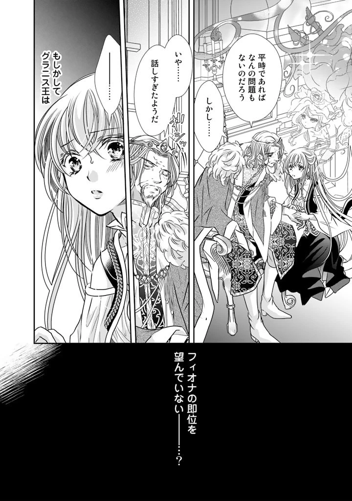 悪役令嬢のお気に入り 王子……邪魔っ 第20話 - 16