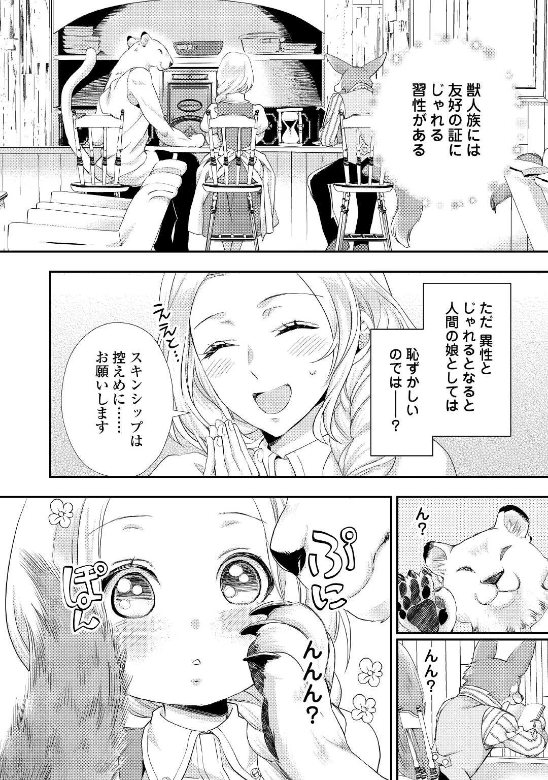悪役令嬢のお気に入り 王子……邪魔っ 第20.1話 - 2