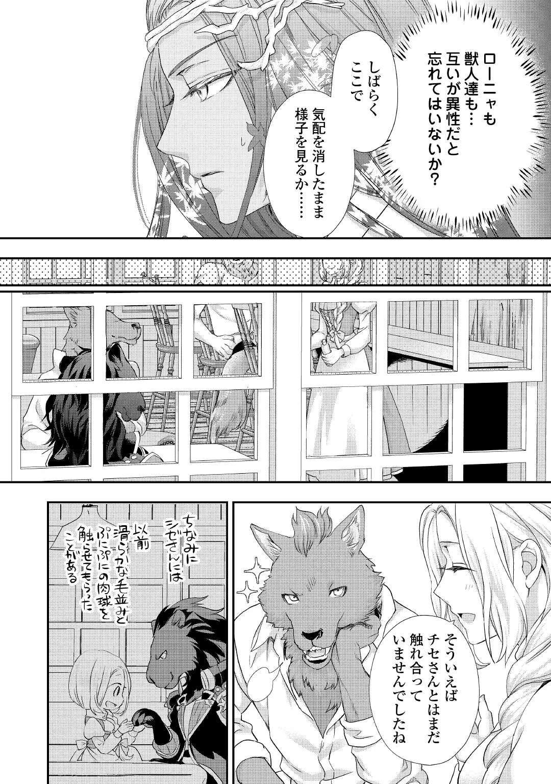 悪役令嬢のお気に入り 王子……邪魔っ 第20.1話 - 4