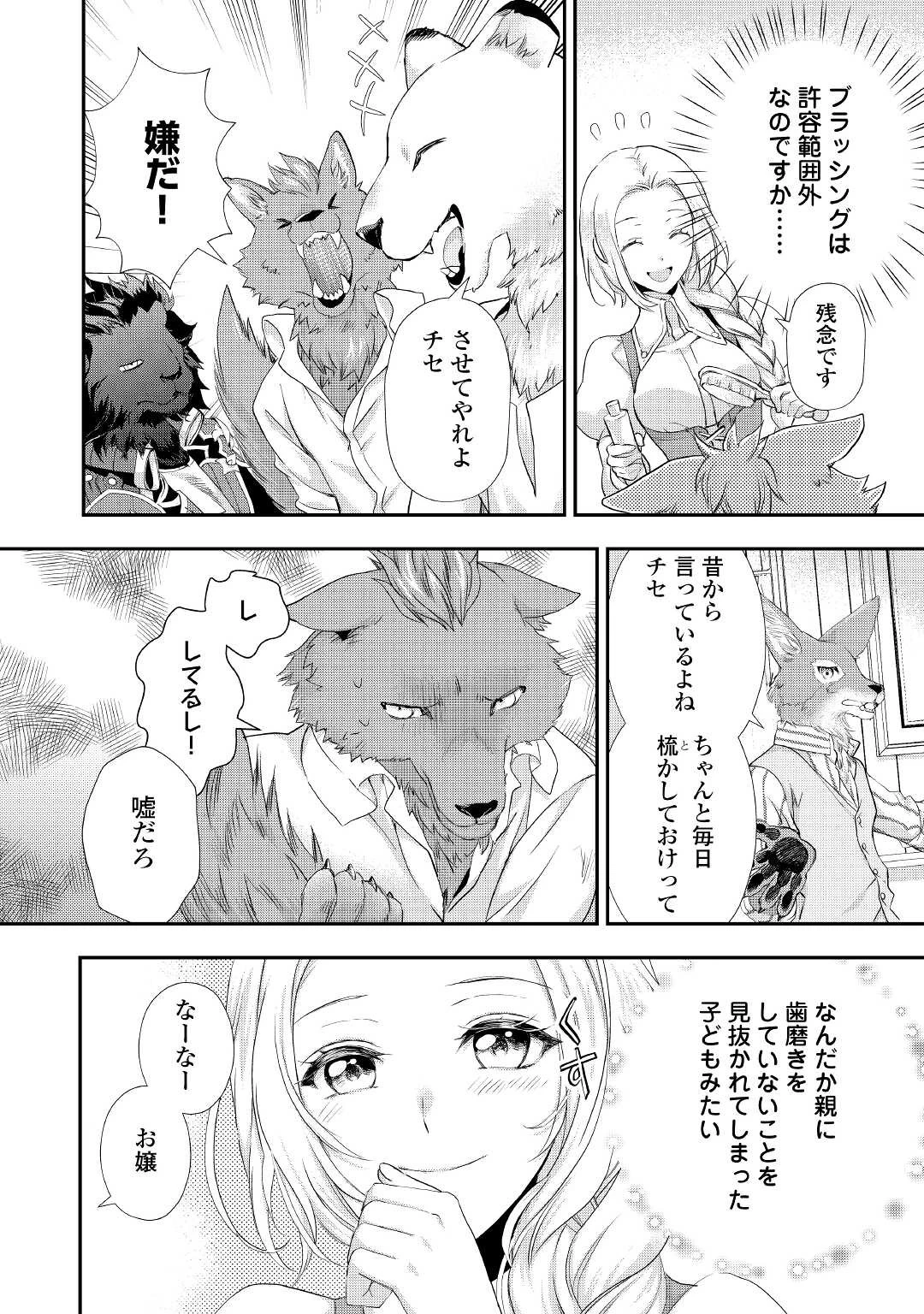 悪役令嬢のお気に入り 王子……邪魔っ 第20.1話 - 6