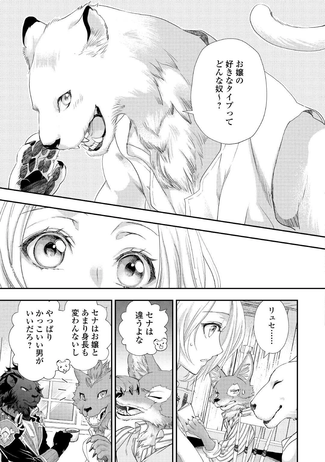 悪役令嬢のお気に入り 王子……邪魔っ 第20.1話 - 7