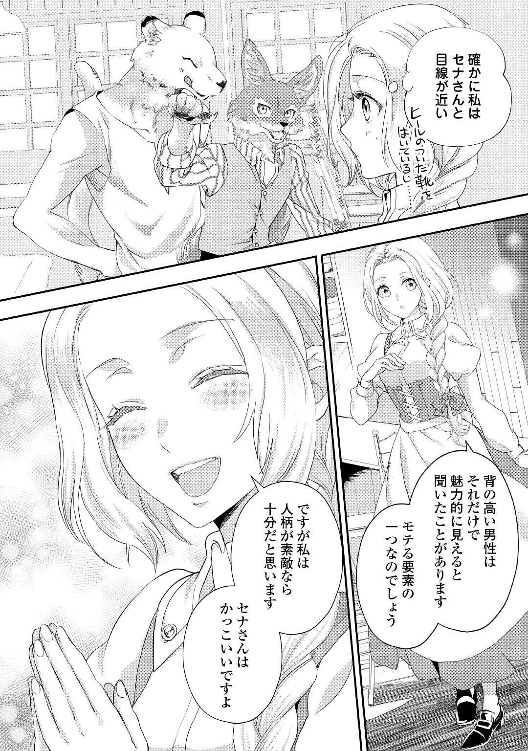 悪役令嬢のお気に入り 王子……邪魔っ 第20.1話 - 8