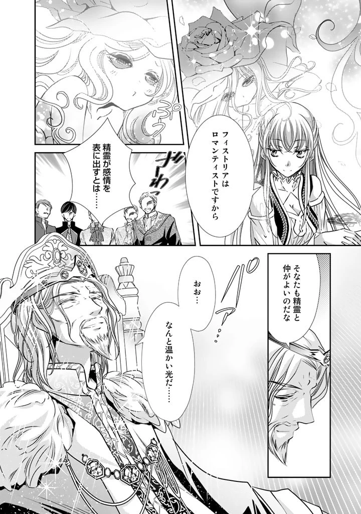 悪役令嬢のお気に入り 王子……邪魔っ 第21話 - 2