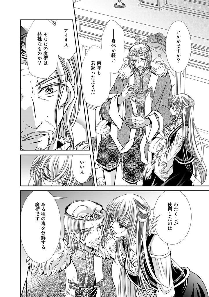 悪役令嬢のお気に入り 王子……邪魔っ 第21話 - 4