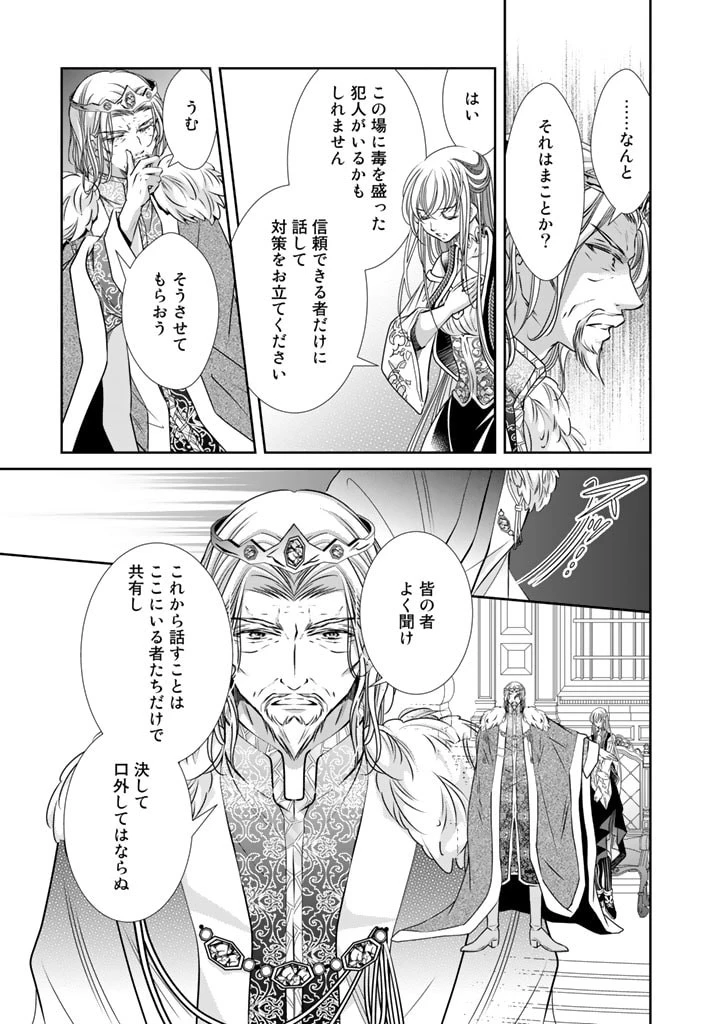 悪役令嬢のお気に入り 王子……邪魔っ 第21話 - 5