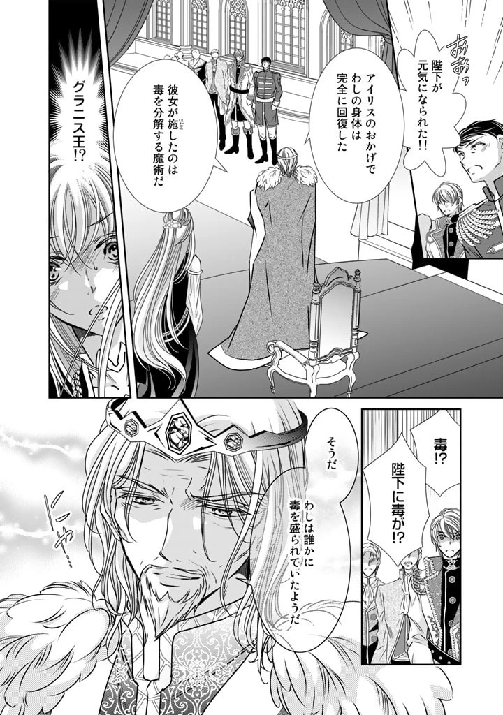 悪役令嬢のお気に入り 王子……邪魔っ 第21話 - 6
