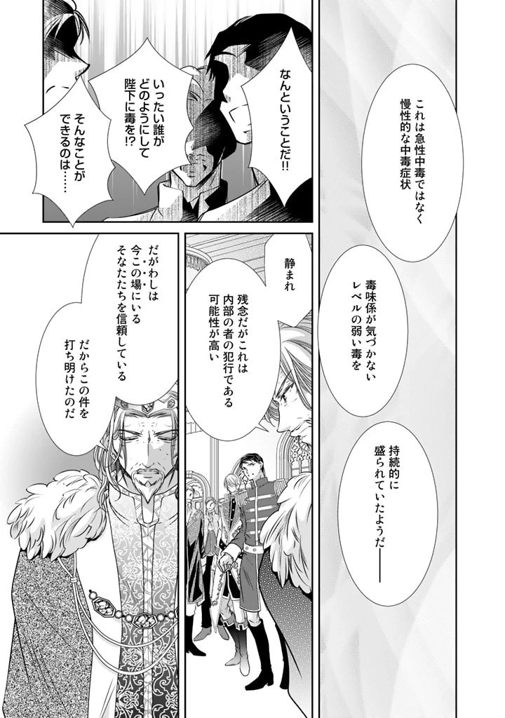 悪役令嬢のお気に入り 王子……邪魔っ 第21話 - 7