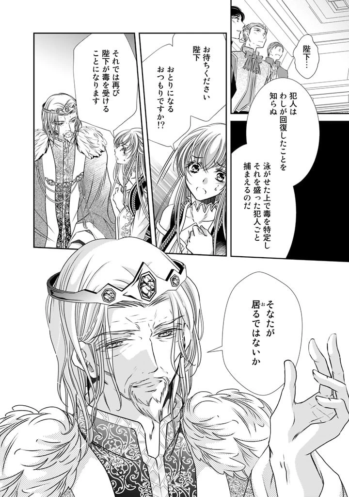 悪役令嬢のお気に入り 王子……邪魔っ 第21話 - 8