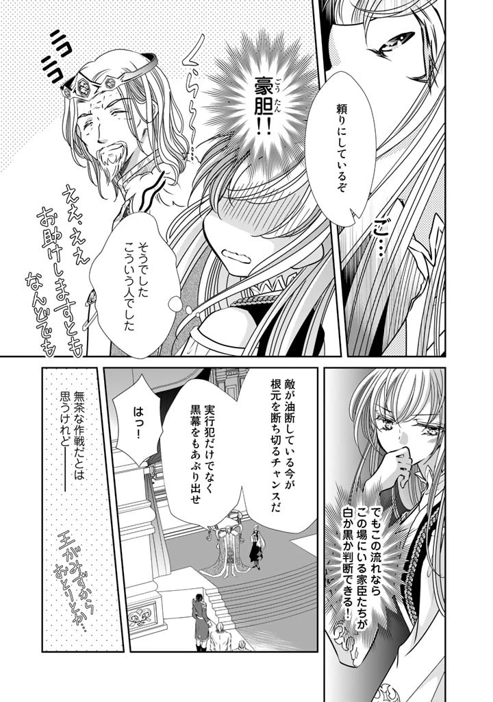 悪役令嬢のお気に入り 王子……邪魔っ 第21話 - 9