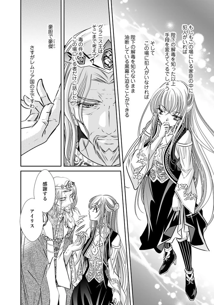 悪役令嬢のお気に入り 王子……邪魔っ 第21話 - 10