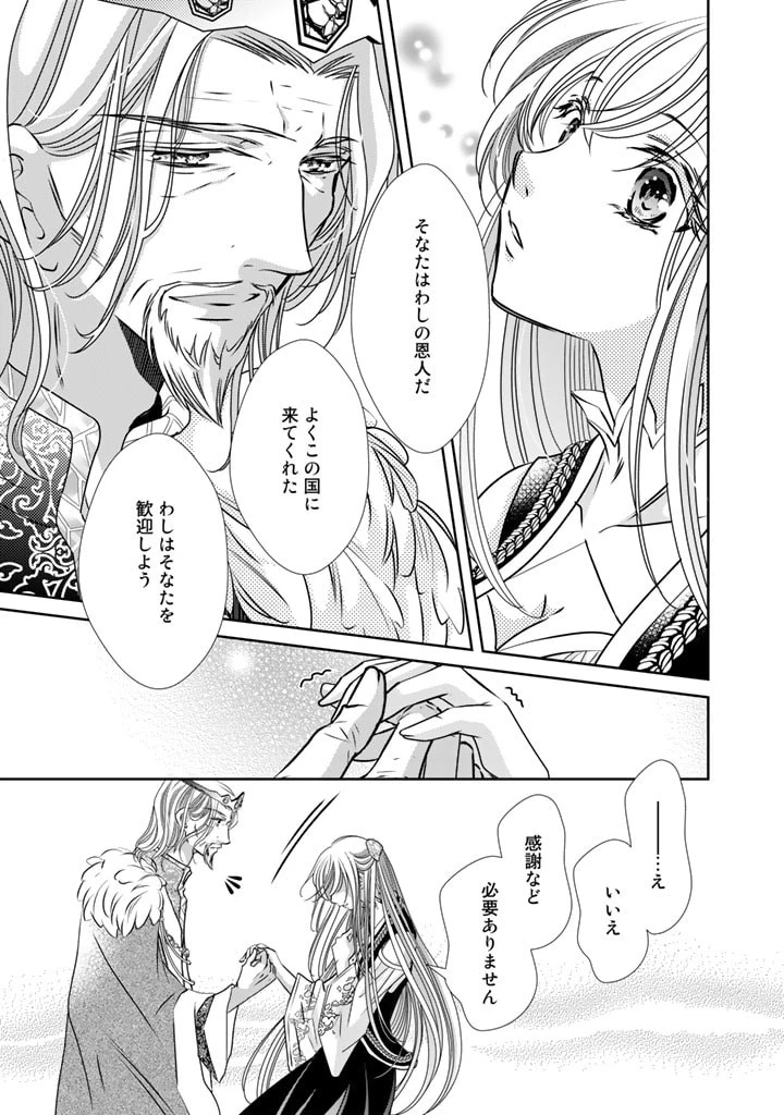 悪役令嬢のお気に入り 王子……邪魔っ 第21話 - 11