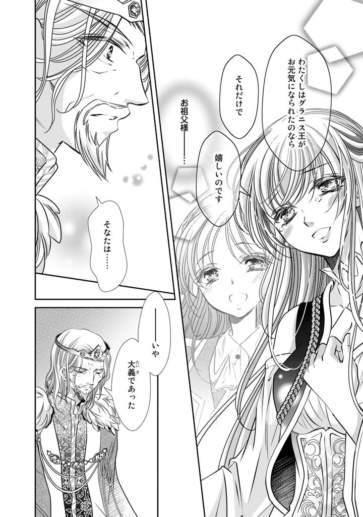 悪役令嬢のお気に入り 王子……邪魔っ 第21話 - 12