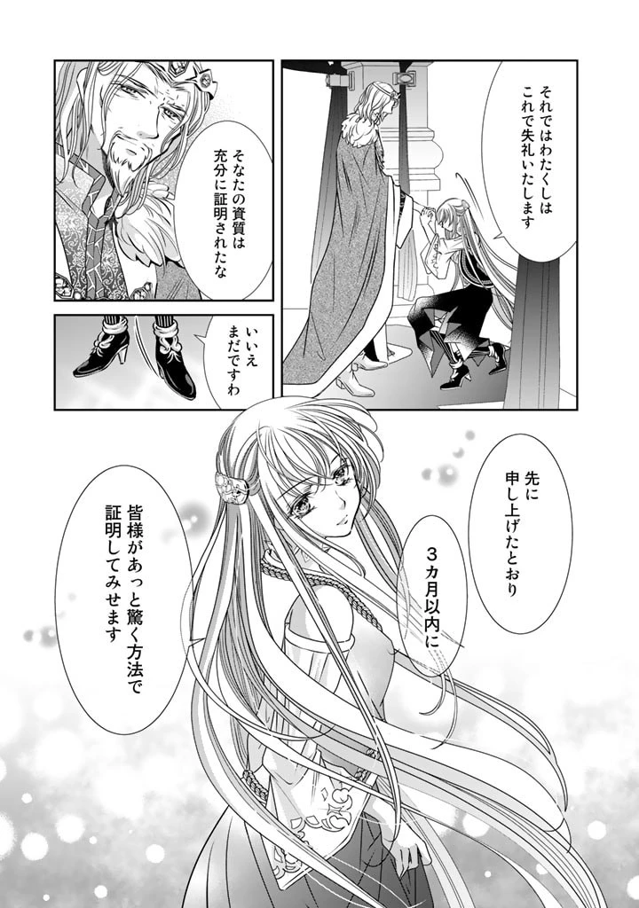悪役令嬢のお気に入り 王子……邪魔っ 第21話 - 13
