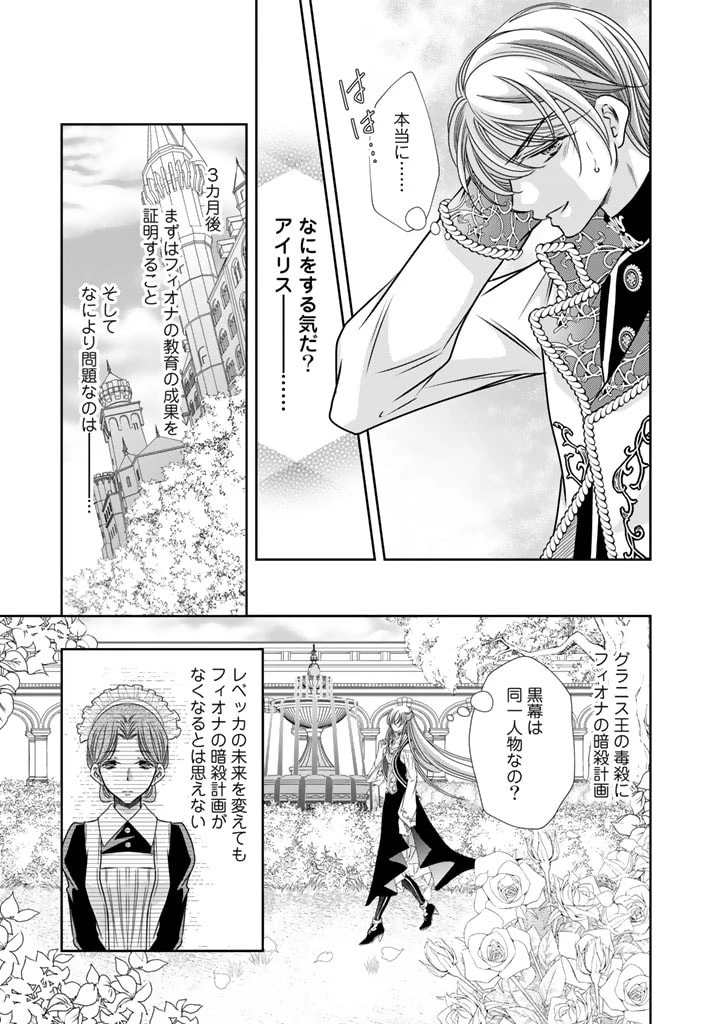 悪役令嬢のお気に入り 王子……邪魔っ 第21話 - 15
