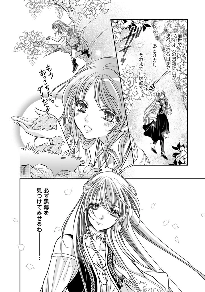 悪役令嬢のお気に入り 王子……邪魔っ 第21話 - 16