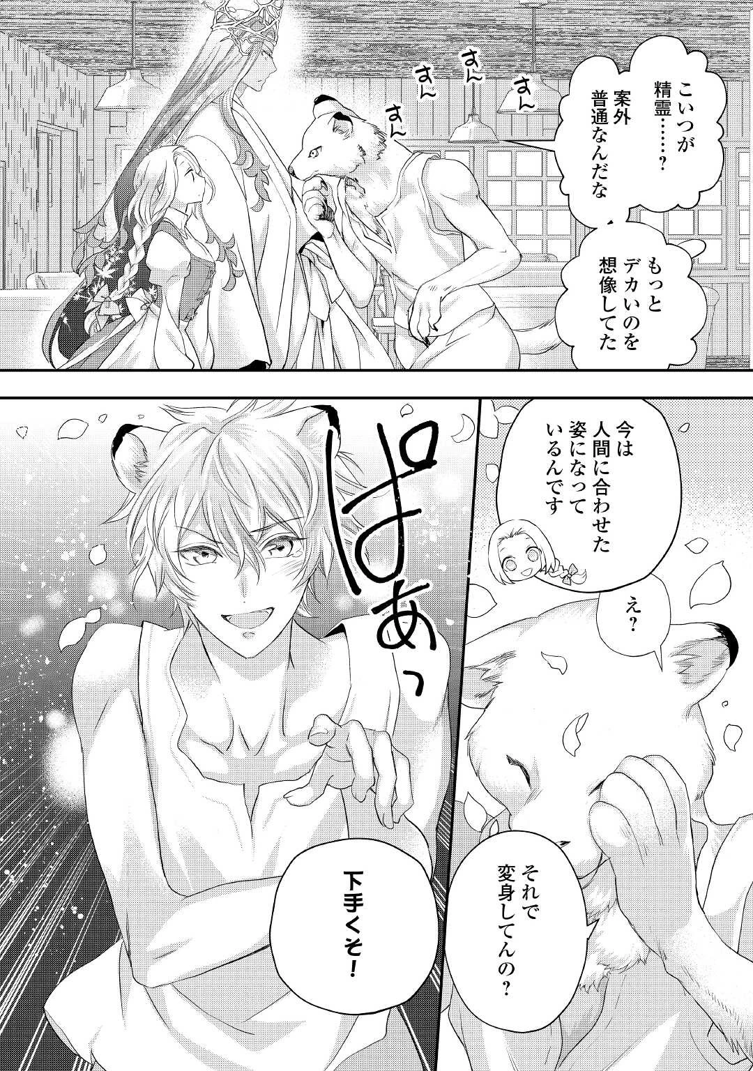 悪役令嬢のお気に入り 王子……邪魔っ 第21.1話 - 8