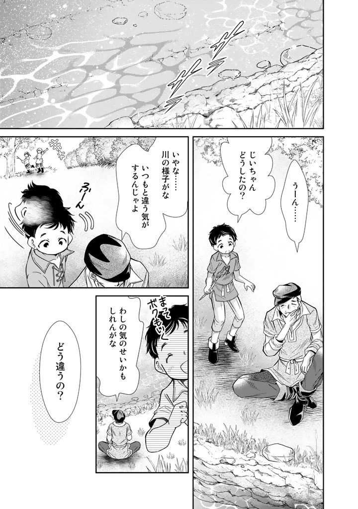 悪役令嬢のお気に入り 王子……邪魔っ 第23話 - 1