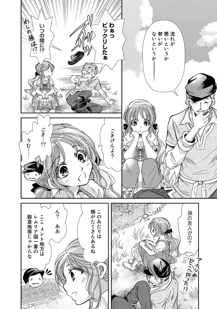 悪役令嬢のお気に入り 王子……邪魔っ 第23話 - 2
