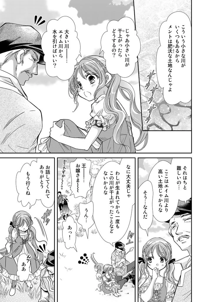 悪役令嬢のお気に入り 王子……邪魔っ 第23話 - 3