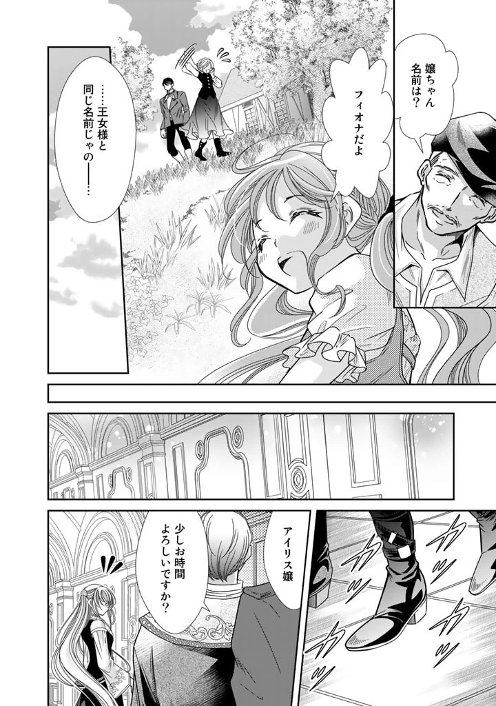 悪役令嬢のお気に入り 王子……邪魔っ 第23話 - 4