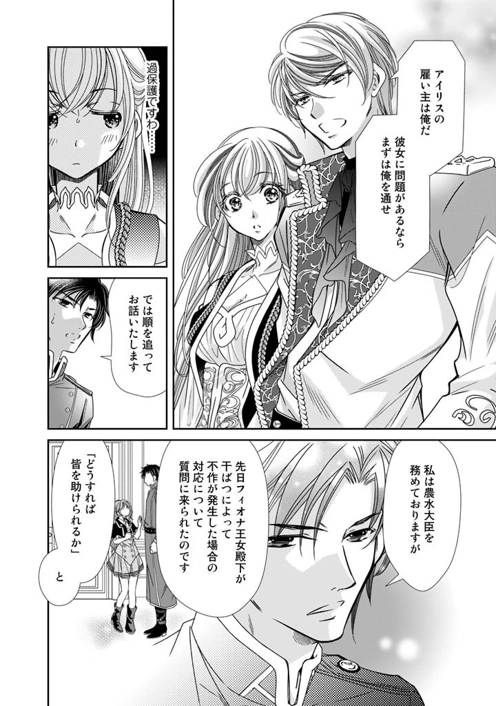 悪役令嬢のお気に入り 王子……邪魔っ 第23話 - 6