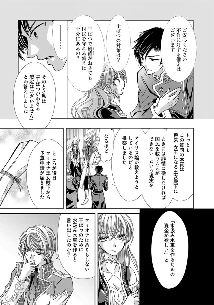 悪役令嬢のお気に入り 王子……邪魔っ 第23話 - 7