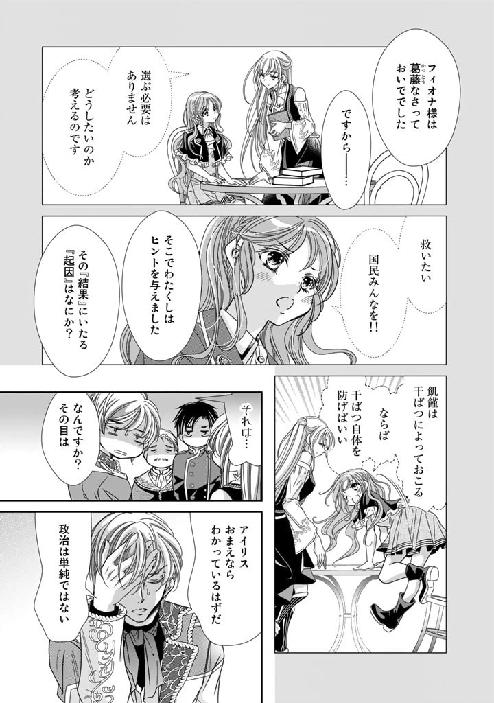 悪役令嬢のお気に入り 王子……邪魔っ 第23話 - 9