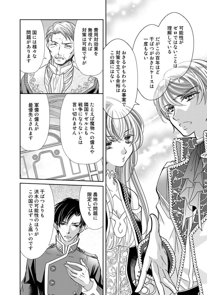 悪役令嬢のお気に入り 王子……邪魔っ 第23話 - 10