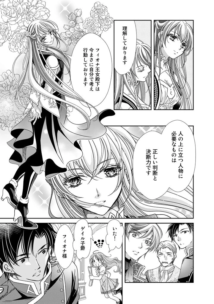 悪役令嬢のお気に入り 王子……邪魔っ 第23話 - 11