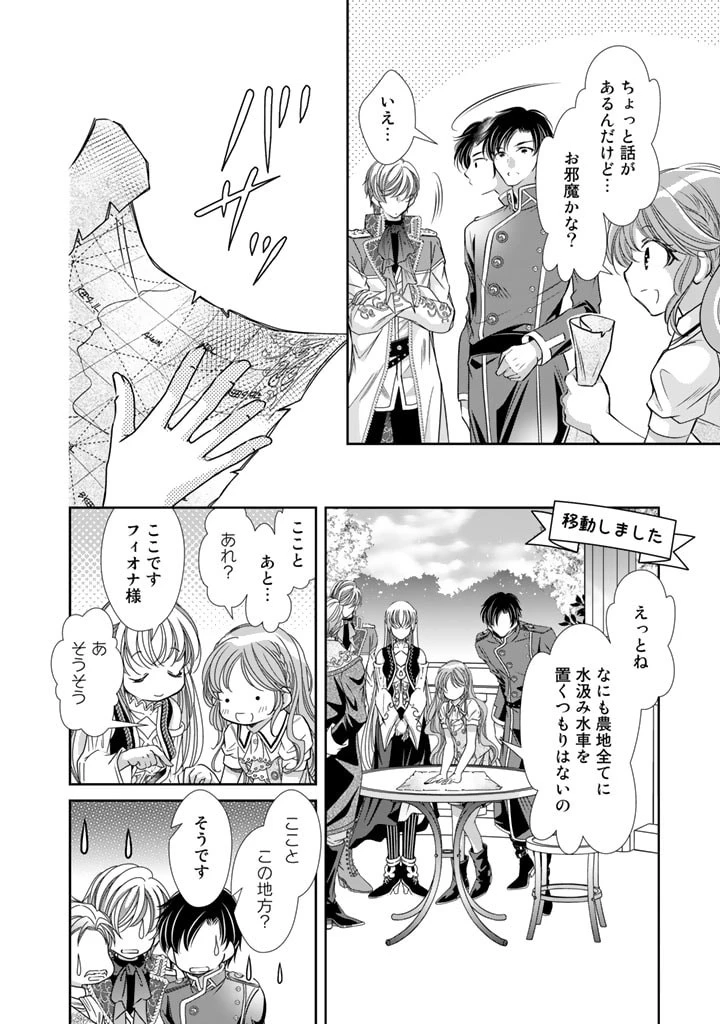 悪役令嬢のお気に入り 王子……邪魔っ 第23話 - 12