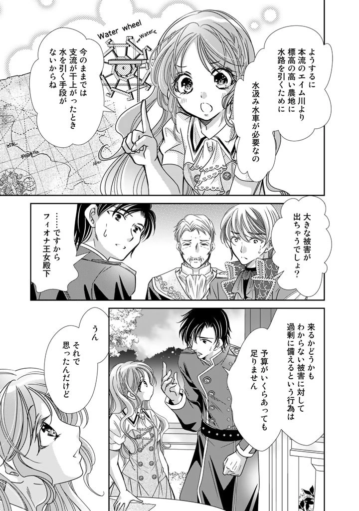 悪役令嬢のお気に入り 王子……邪魔っ 第23話 - 13