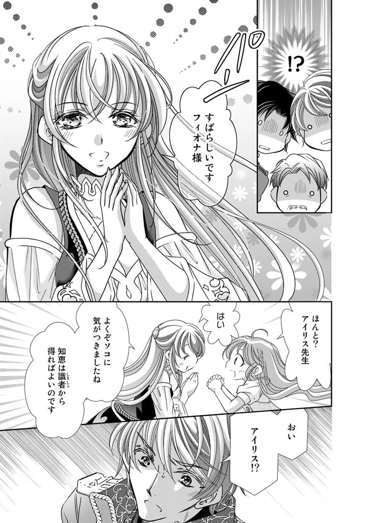 悪役令嬢のお気に入り 王子……邪魔っ 第23話 - 15