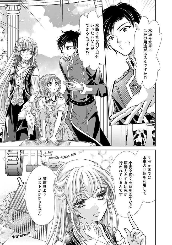 悪役令嬢のお気に入り 王子……邪魔っ 第24話 - 1