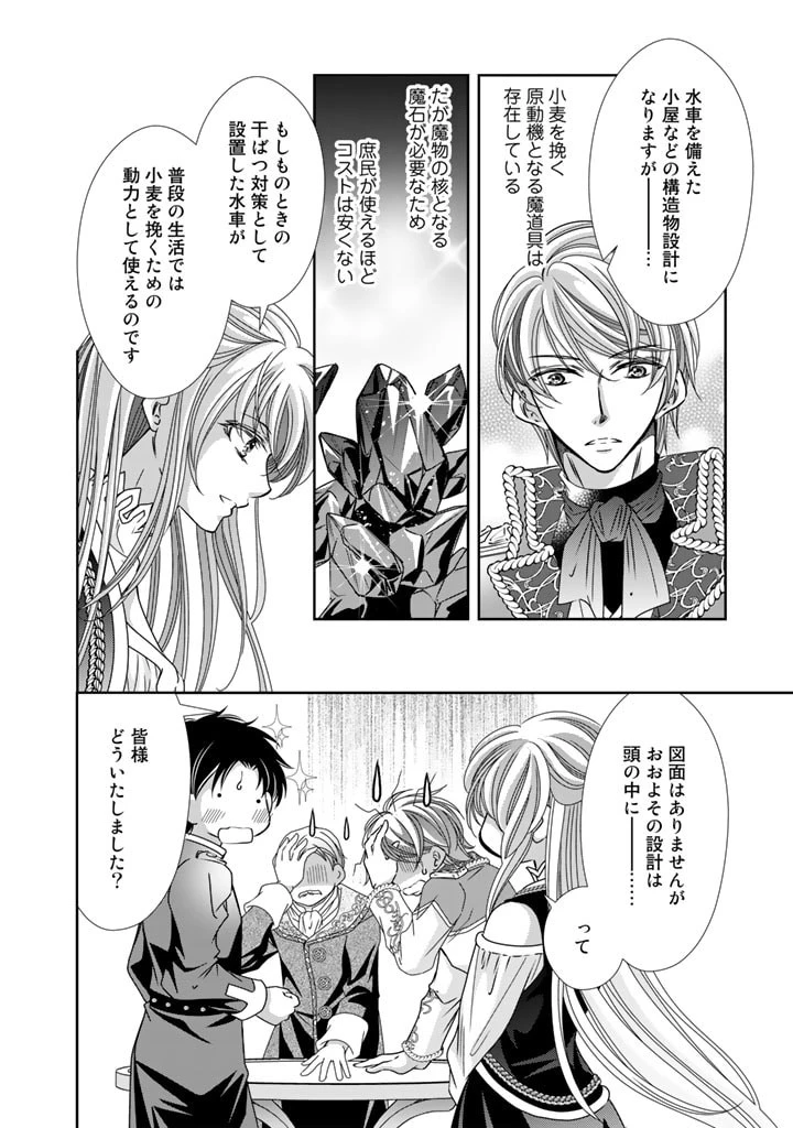 悪役令嬢のお気に入り 王子……邪魔っ 第24話 - 2