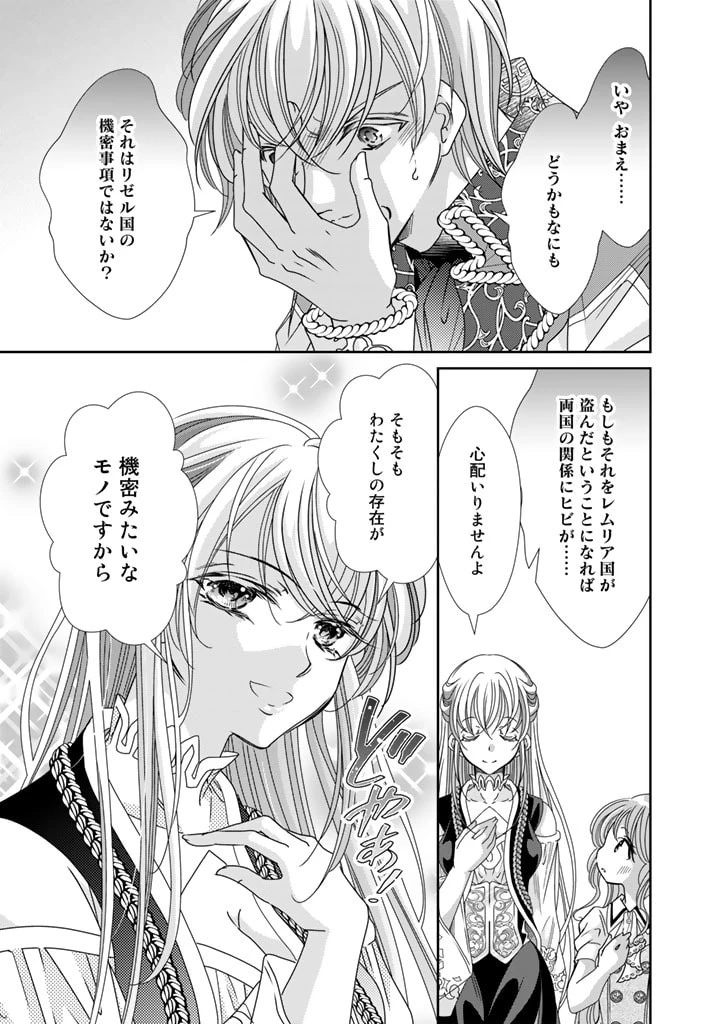 悪役令嬢のお気に入り 王子……邪魔っ 第24話 - 3