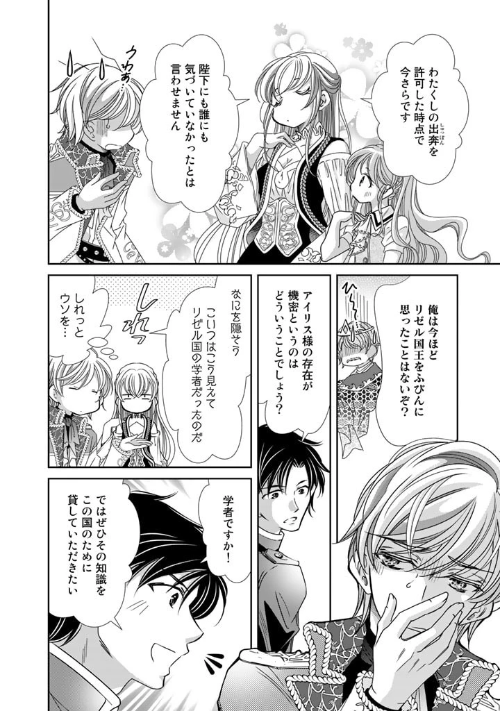 悪役令嬢のお気に入り 王子……邪魔っ 第24話 - 4