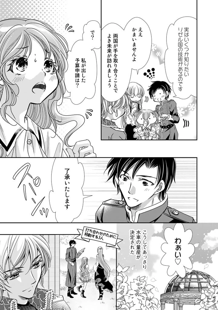 悪役令嬢のお気に入り 王子……邪魔っ 第24話 - 5