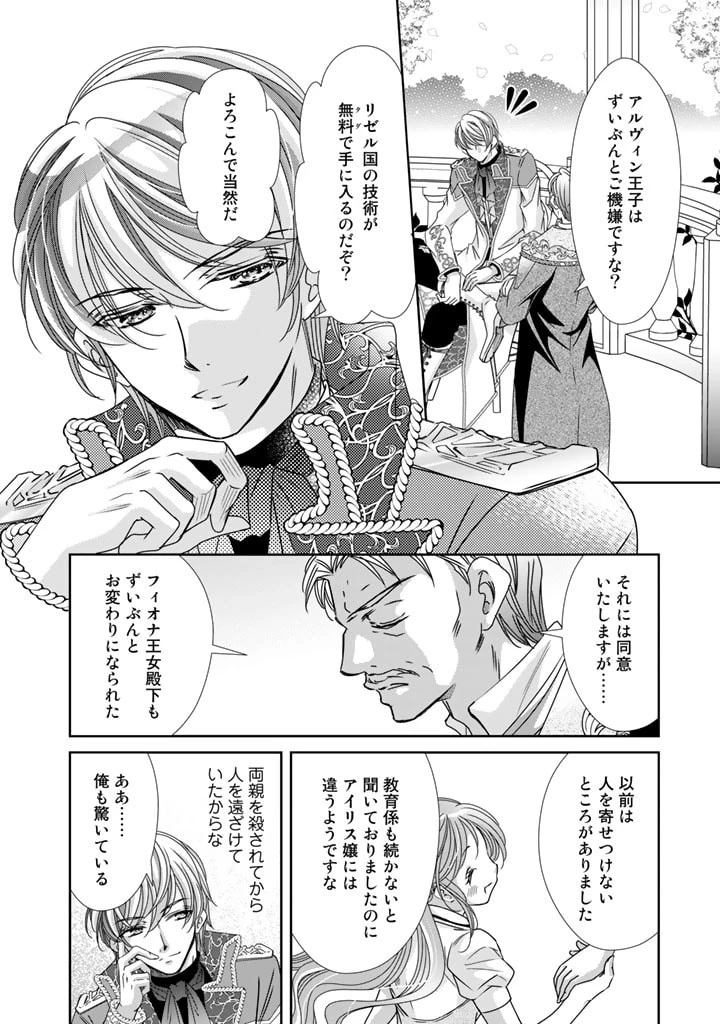 悪役令嬢のお気に入り 王子……邪魔っ 第24話 - 6