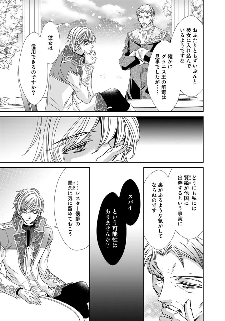 悪役令嬢のお気に入り 王子……邪魔っ 第24話 - 7