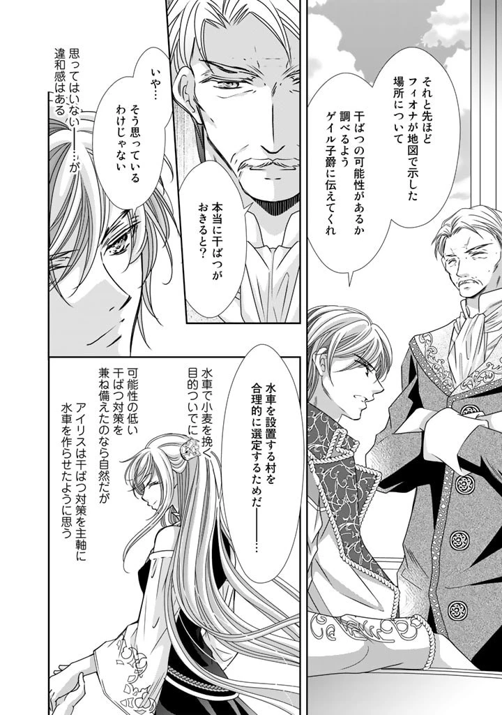 悪役令嬢のお気に入り 王子……邪魔っ 第24話 - 8