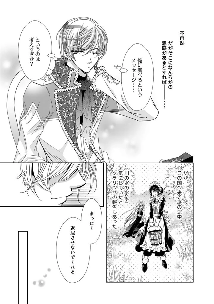 悪役令嬢のお気に入り 王子……邪魔っ 第24話 - 9