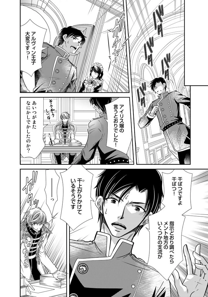 悪役令嬢のお気に入り 王子……邪魔っ 第24話 - 10