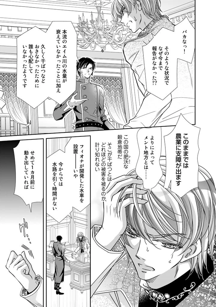 悪役令嬢のお気に入り 王子……邪魔っ 第24話 - 11