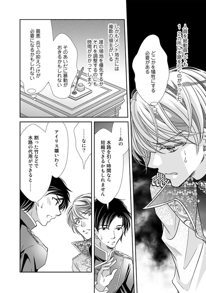 悪役令嬢のお気に入り 王子……邪魔っ 第24話 - 12