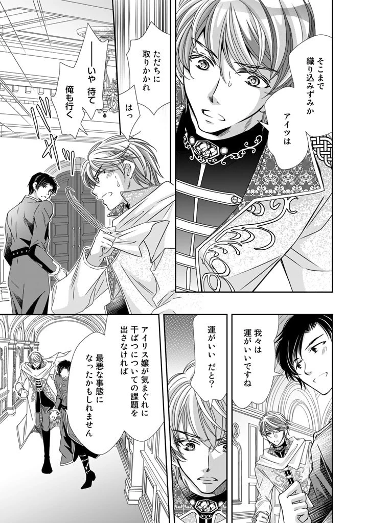 悪役令嬢のお気に入り 王子……邪魔っ 第24話 - 13