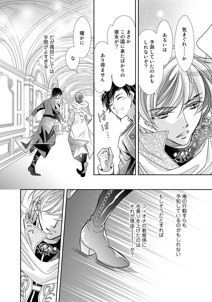 悪役令嬢のお気に入り 王子……邪魔っ 第24話 - 14