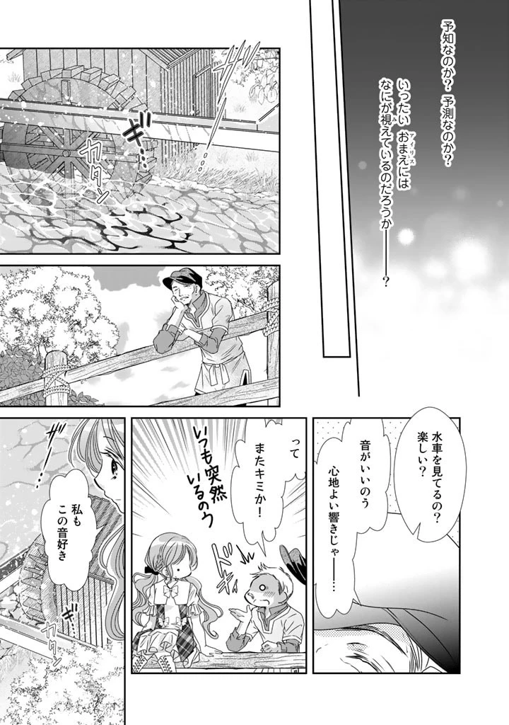 悪役令嬢のお気に入り 王子……邪魔っ 第24話 - 15